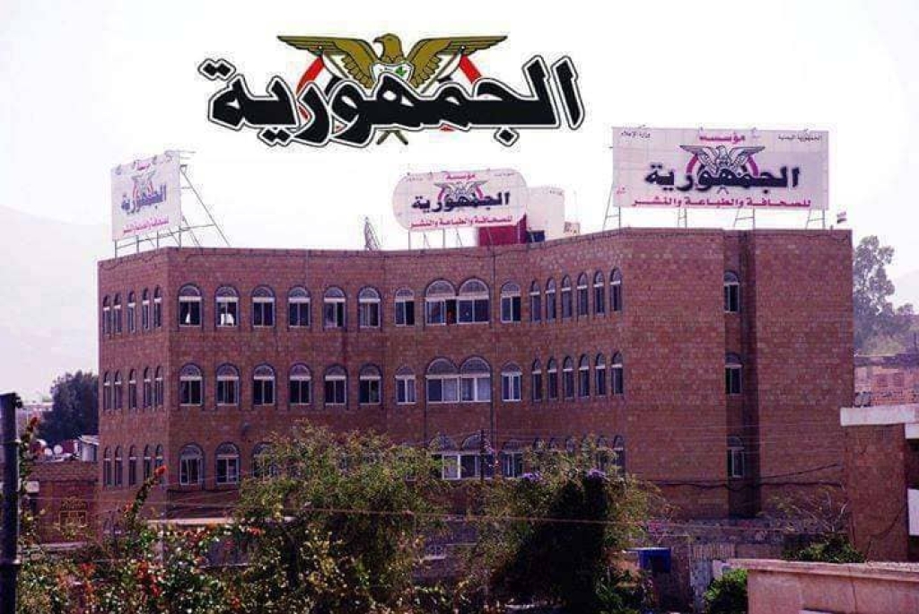 اللجنة النقابية للصحفيين بمؤسسة الجمهورية تطالب المجلس الرئاسي بضرورة تفعيل عمل المؤسسة