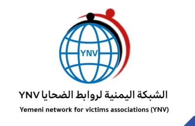 تحت شعار &quot;الحقيقة والعدالة لضحايا الانتهاكات في اليمن&quot;.. تدشين الشبكة اليمنية لروابط الضحايا