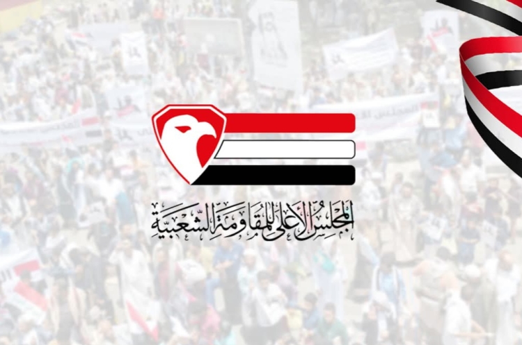 المجلس الأعلى للمقاومة الشعبية يدعو المجلس الرئاسي لإعادة النظر في السياسات المتبعة تجاه الجيش في تعز