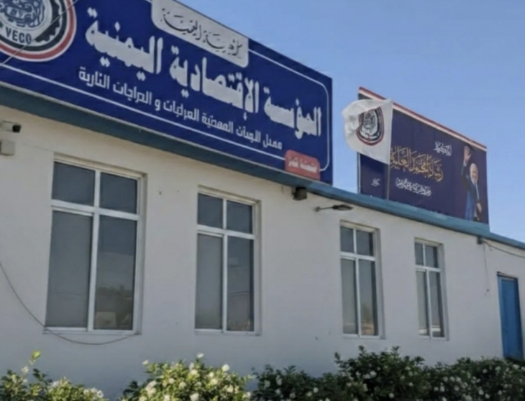 المؤسسة الاقتصادية بتعز: استعدنا جزءاً من دورنا ونعمل على توسيع مشاريعنا الاستثمارية والخدمية