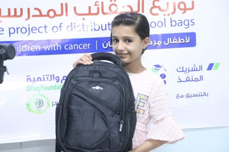 &quot;أفق&quot; تدشن مشروع توزيع الحقائب المدرسية على أطفال مرضى السرطان بتعز