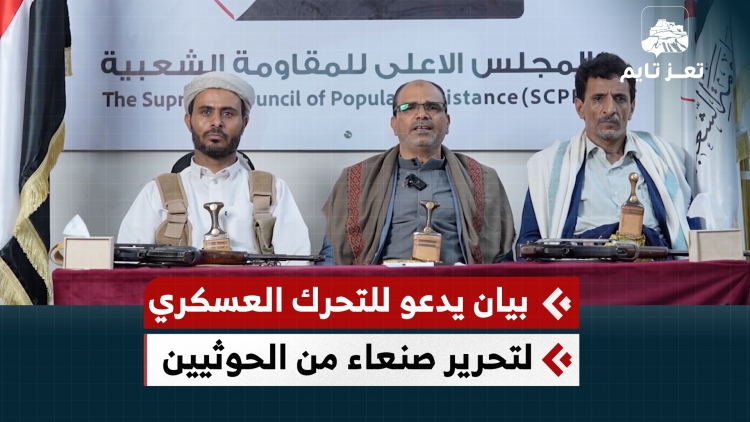 بيان يدعو إلى التعبئة والتحرك العسكري لتحرير صنعاء ويوجه رسائل هامة إلى الشعب والحكومة والسعودية والقبائل