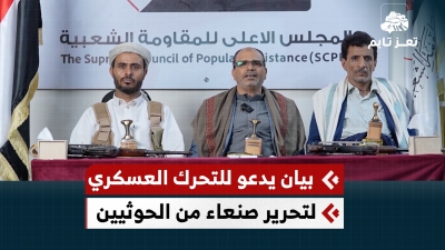 بيان يدعو إلى التعبئة والتحرك العسكري لتحرير صنعاء ويوجه رسائل هامة إلى الشعب والحكومة والسعودية والقبائل