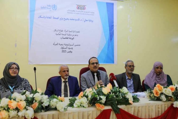 العاصمة المؤقتة عدن..ورشة استراتيجية لتنمية المرأة في القطاع الصحي وسلوكيات المهنة