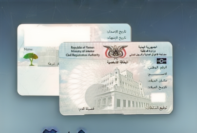 استمارة طلب الحصول على البطاقة الشخصية الإلكترونية لليمنيين المقيمين في السعودية