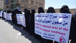 أمهات المختطفين تطالب بالإفراج دون شروط عن جميع المعتقلين والمخفيين
