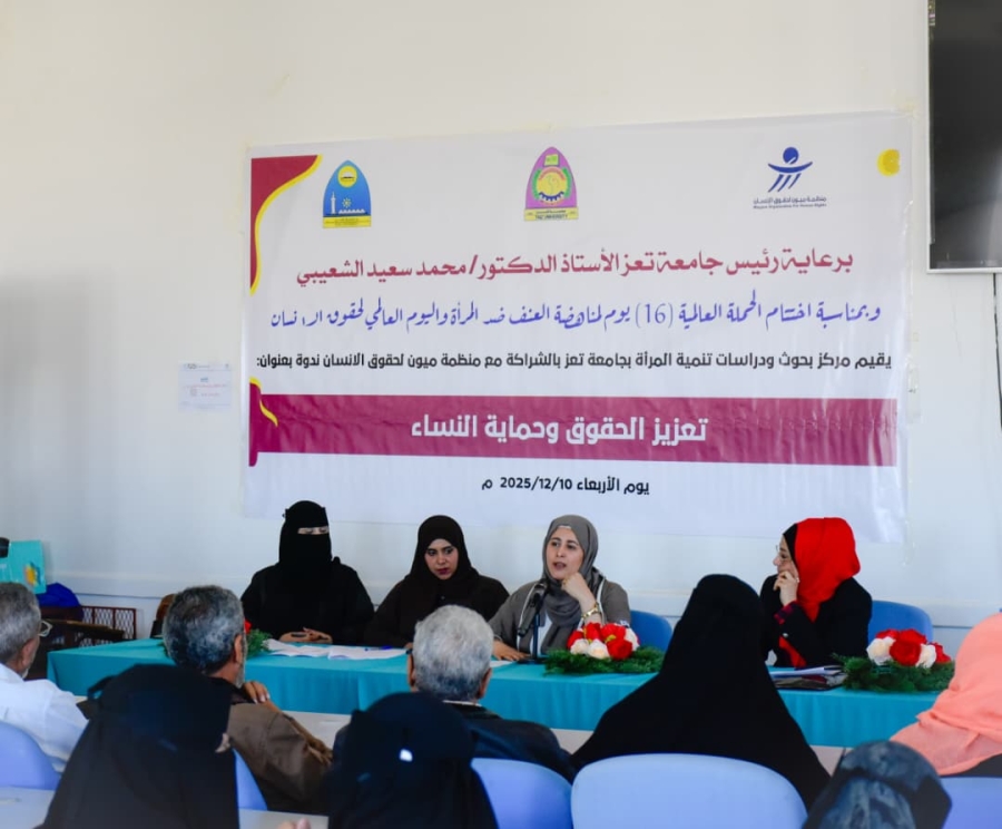 نساء يقُدن أول مبادرة وطنية لمواجهة العنف الرقمي ضد المرأة وتدشن ندوتها الأولى في جامعة تعز