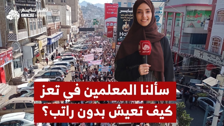 كيف يعيش المعلم في #اليمن بدون راتب؟