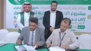 توقيع اتفاقية لاستجابة طارئة للتعليم في اليمن بتمويل سعودي