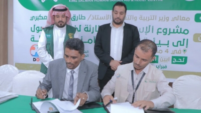 توقيع اتفاقية لاستجابة طارئة للتعليم في اليمن بتمويل سعودي