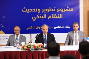 اليمن.. بنك التضامن يدشن نظاما بنكيا متطورا بالتعاون مع أكبر الشركات التقنية في العالم