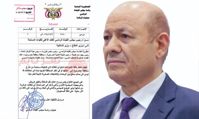 انفراد.. تعز تايم يحصل على مذكرة رئاسية سرّية تحذّر من أي تحركات عسكرية نحو حضرموت