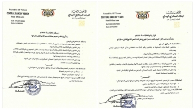 البنك المركزي بعدن يقر إيقاف تراخيص منشأة وفرعي شركتي صرافة ووكيل حوالة وإغلاق مقراتها