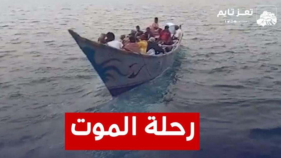 شاهد .. رحلة الموت.. جرحى يمنيون يروون مغامراتهم عبر البحر وصولا إلى تعز
