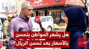 هل يشعر المواطن في تعز بانخفاض الأسعار مع تحسن الريال اليمني