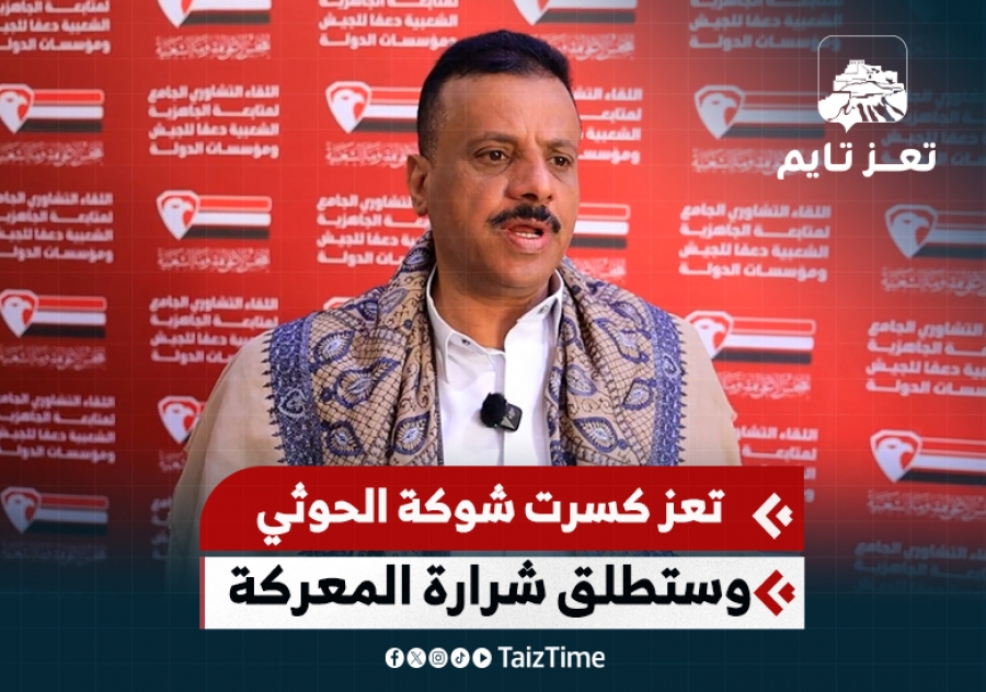 الشيخ عارف جامل: تعز كسرت شوكة المليشيا وستنطلق منها معركة الجمهورية من جديد