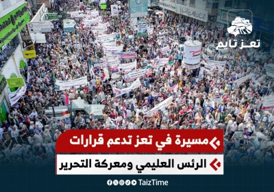 مسيرة حاشدة في تعز لدعم قرار معركة التحرير والرئيس العليمي