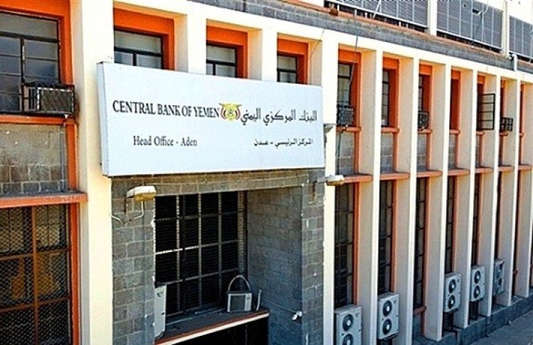 البنك المركزي اليمني يعلن إغلاق فروع شركتي “البراق” و”هوام” في محافظات تعز وعدن والضالع