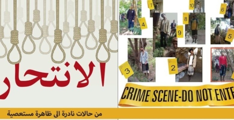 تقرير يكشف تصاعدًا مروّعًا في حالات الانتحار باليمن معظمها في مناطق سيطرة الحوثيين