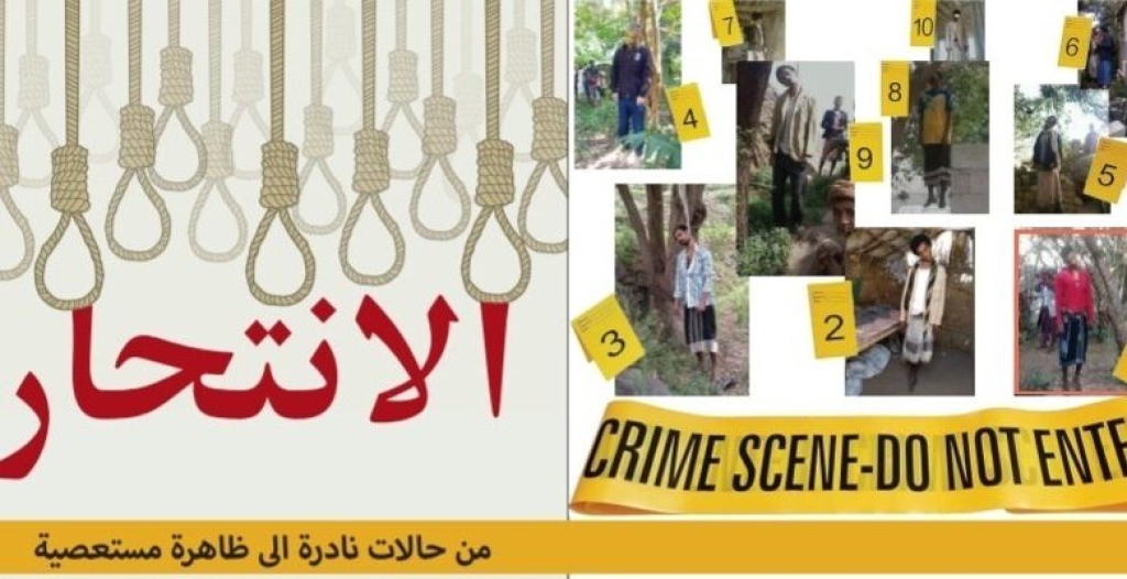 تقرير يكشف تصاعدًا مروّعًا في حالات الانتحار باليمن معظمها في مناطق سيطرة الحوثيين