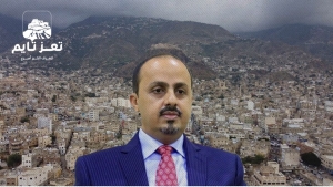 الإرياني: مبادرة فتح طريق عقبة منيف_ الحوبان اختبار حقيقي لنوايا مليشيا الحوثي رفع الحصار عن تعز