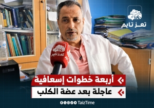 الدكتور عامر البوصي ينصح بـ 4 خطوات إسعافية عاجلة بعد عضة الكلب مباشرة