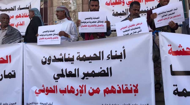 احتجاجات في تعز تندد بجرائم مليشيا الحوثي بحق أبناء الحيمة
