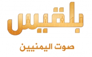 قناة بلقيس تطالب النقابة والاتحاد الدولي للصحفيين ضمان سلامة الصحفي محمد عبدالملك