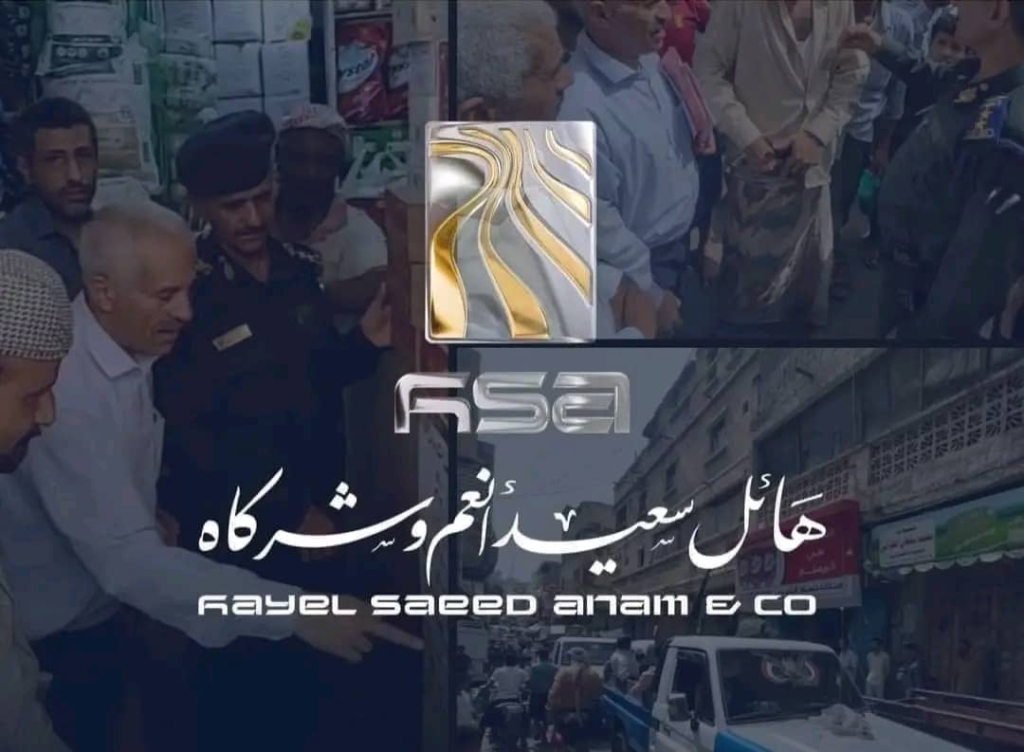 مجموعة هائل سعيد أنعم تقول إنها تعيد تسعير منتجاتها وتحذّر من فرض تخفيضات غير مدروسة