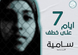 اختطاف طفلة يمنية في ليبيا والسلطات الليبية واليمنية والمنظمات الأممية تلتزم الصمت