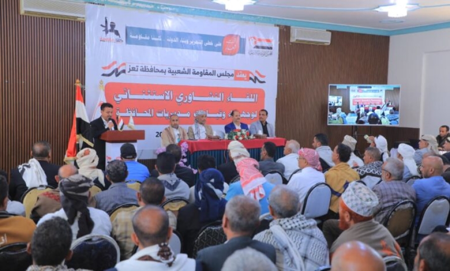 لقاء تشاوري لوجهاء وقيادات مديريات تعز يؤكد على دعم الجيش والأمن