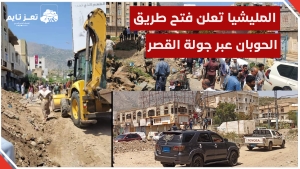 مليشيا الحوثي تعلن فتح طريق الحوبان - تعز عبر جولة القصر