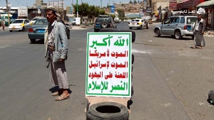 محلل سياسي أمريكي: اليمن تحول إلى دولة ممزقة بسبب الحوثيين