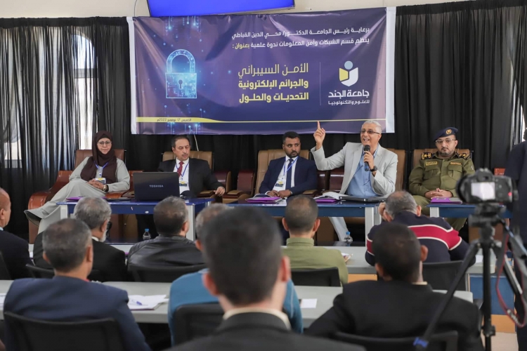 ندوة حول الأمن السيبراني والجرائم الإلكترونية في محافظة تعز