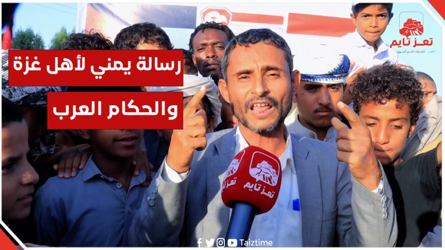 رسالة مواطن يمني إلى أهل غزة .. وأخرى غاضبة إلى الحكام العرب