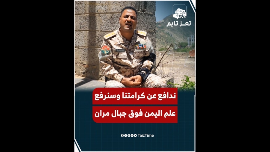العقيد وهيب الهوري: نحن ندافع عن كرامتنا في تعز وسنرفع علم اليمن فوق جبال مران قريباً