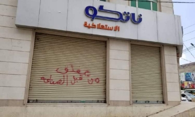 الحوثيون يغلقون شركة ناتكو في صنعاء