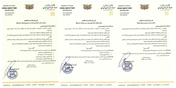 البنك المركزي في عدن يوقف تراخيص 7 من شركات ومنشآت الصرافة المخالفة