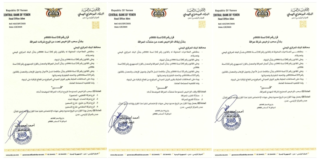 البنك المركزي في عدن يوقف تراخيص 7 من شركات ومنشآت الصرافة المخالفة