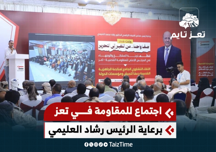 لقاء تشاوري للمقاومة الشعبية في تعز برعاية الرئيس العليمي يقر النفير العام