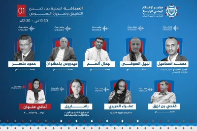 استمرار أعمال مؤتمر الإعلام اليمني الرابع افتراضيًا بمشاركة 150 صحفيًا وأكاديميًا
