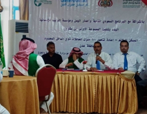 البرنامج السعودي يطلق مشروع إعادة تأهيل 600 منزل متضرر من الحرب في عدن