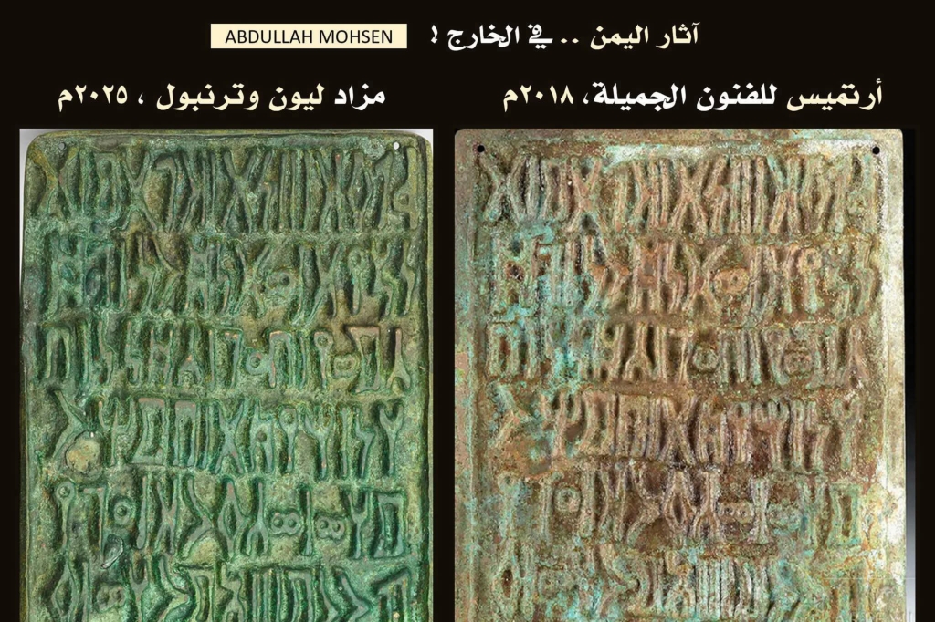 خبير آثار يكشف عن ثلاث نسخ مفقودة من لوح برونزي نادر ويحمّل وزارة الثقافة مسؤولية حماية الموروث اليمني