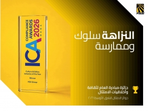 مجموعة هائل سعيد أنعم وشركاه تحصد جائزة “مبادرة العام لثقافة وأخلاقيات الامتثال” في الشرق الأوسط وشمال أفريقيا