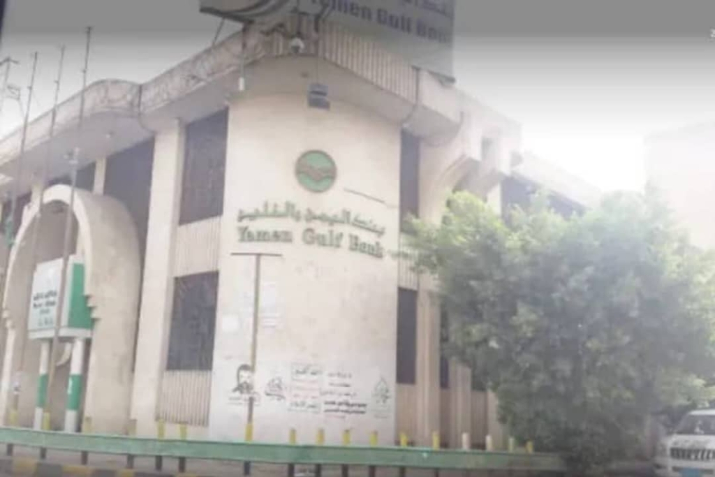 الحوثيون يسيطرون على بنك تجاري جديد في صنعاء ويعينون عليه حارسا قضائيا