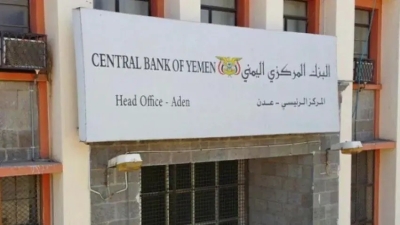 البنك المركزي يسحب تراخيص البنوك المتخلفة عن الانتقال إلى عدن