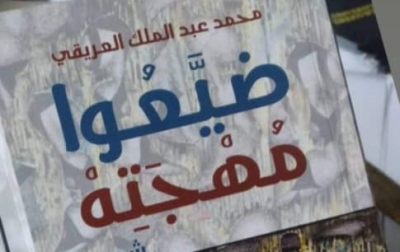 &quot;ضيعوا مهجته&quot;.. الديوان الثالث للشاعر &quot;محمد العريقي&quot; في معرض القاهرة الدولي للكتاب 2024