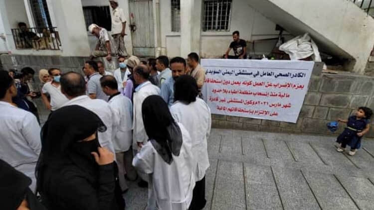 كادر المستشفى اليمني السويدي بتعز يهددون بالإضراب بسبب توقف مستحقاتهم