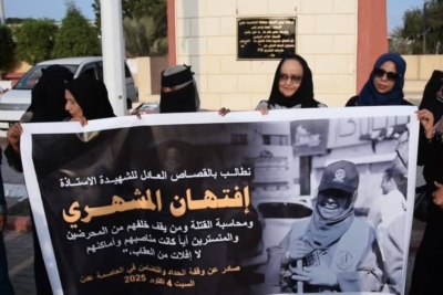 عدن.. وقفة حداد لناشطات وحقوقيات على روح افتهان المشهري
