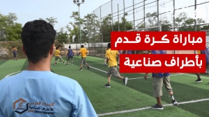 شاهد: جرحى يمنيون يلعبون كرة القدم بأطراف صناعية في سلطنة عمان
